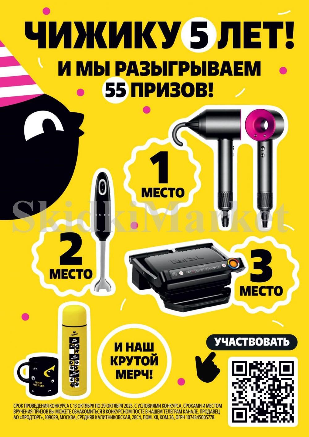 /chigik_skidki_051816 10 