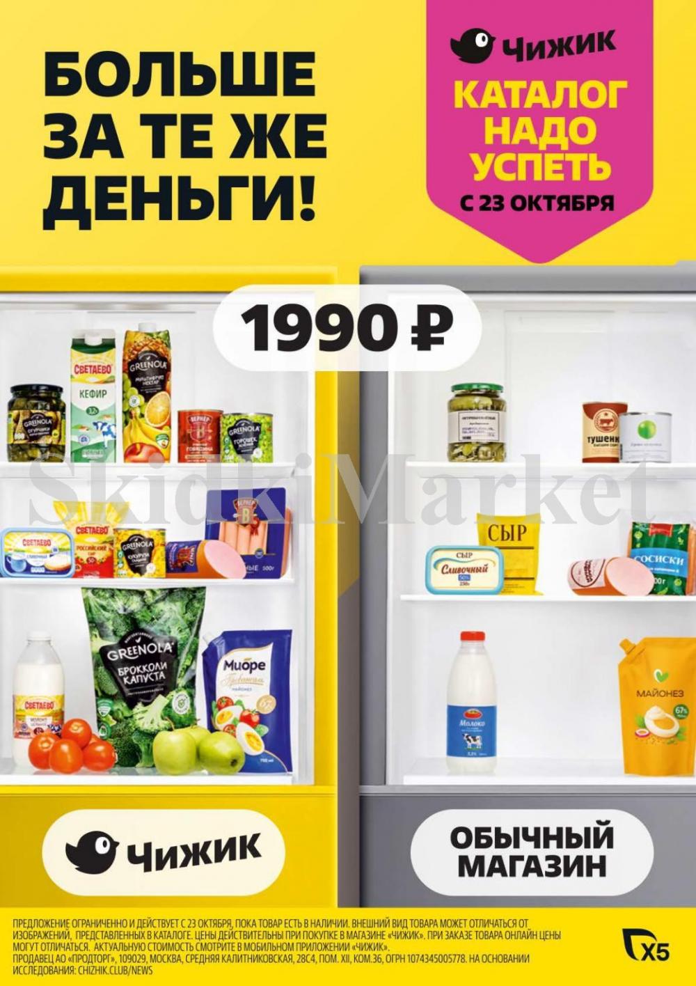 /chigik_skidki_051817 10 