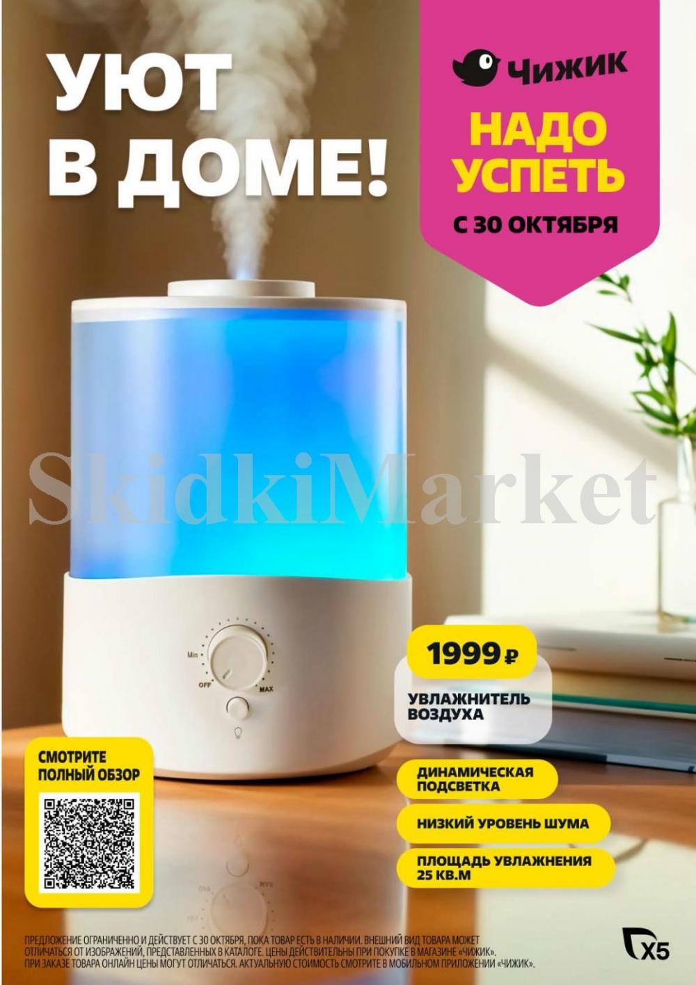 /chigik_skidki_051818 10 