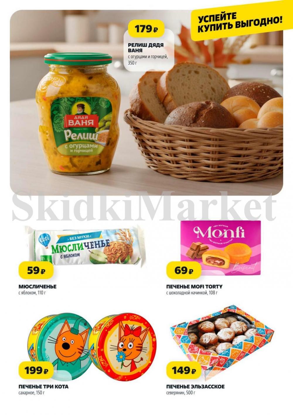 /chigik_skidki_051818 10 