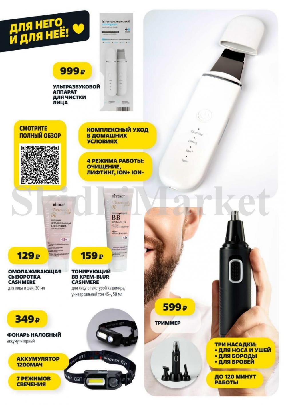 /chigik_skidki_051818 17 