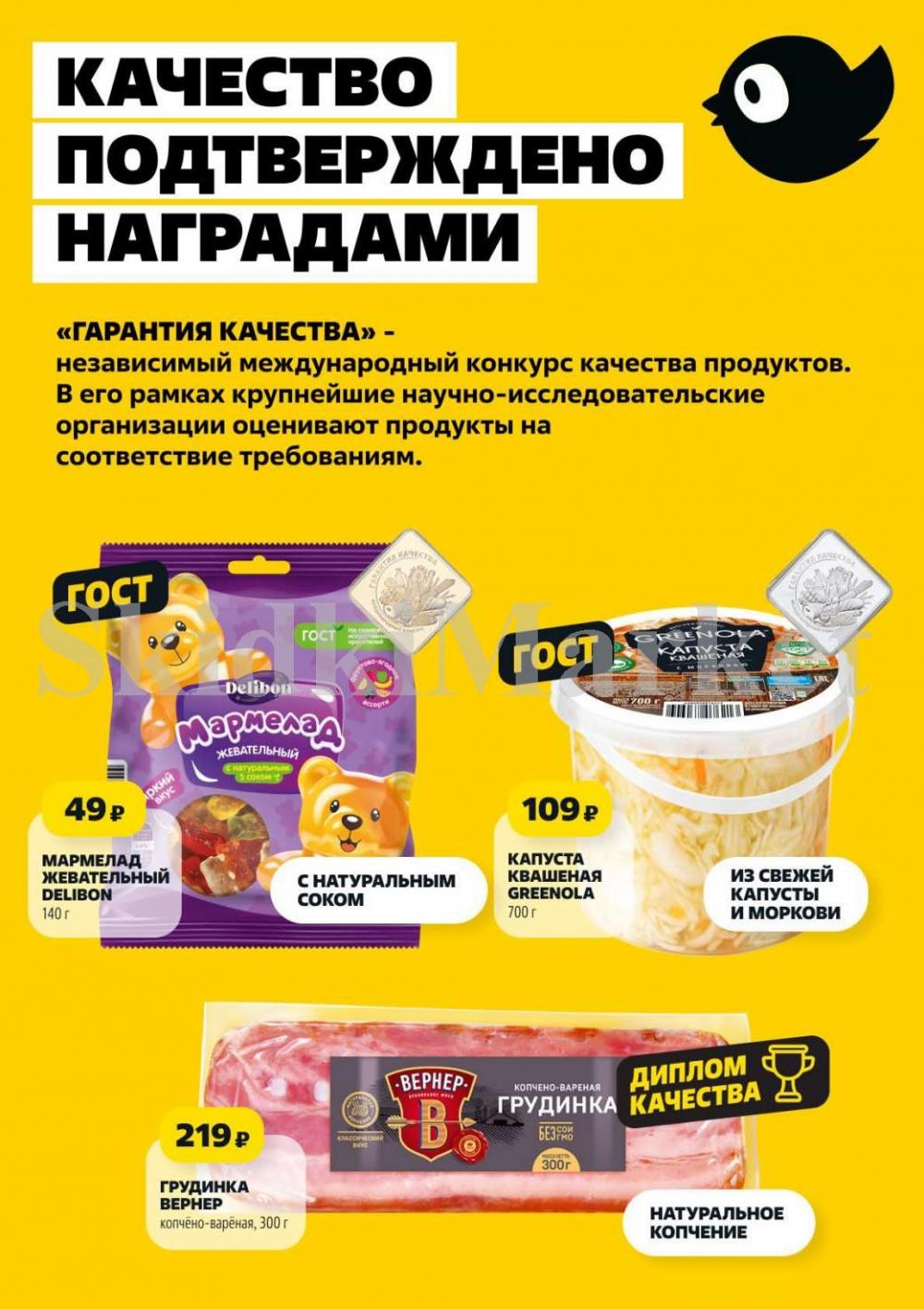 /chigik_skidki_051818 10 