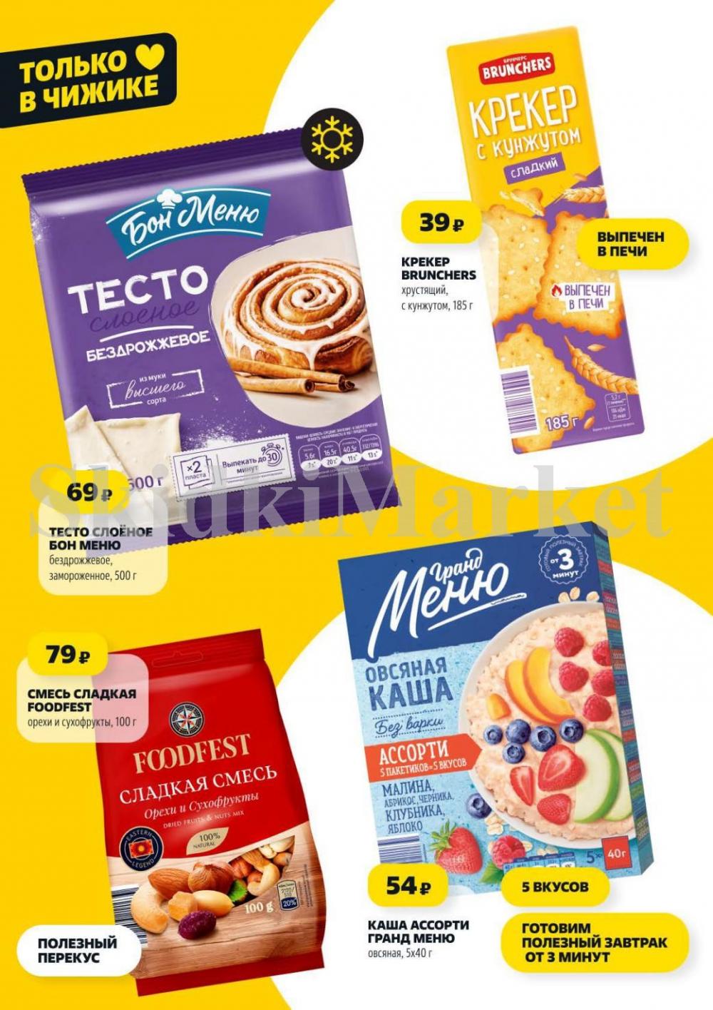 /chigik_skidki_051818 10 