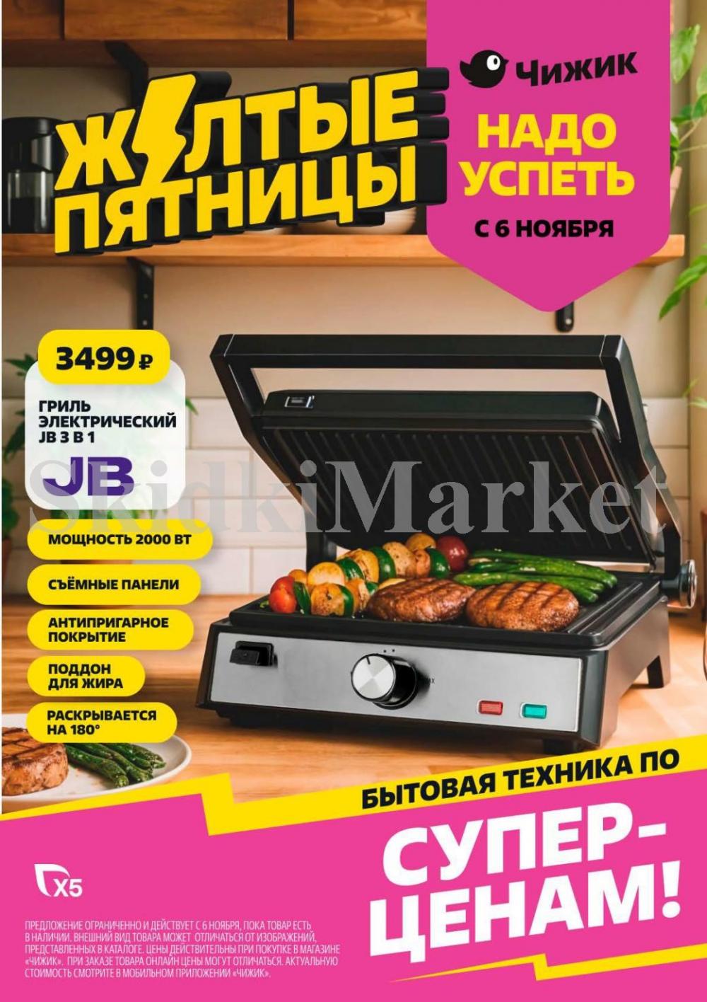 /chigik_skidki_051819 10 