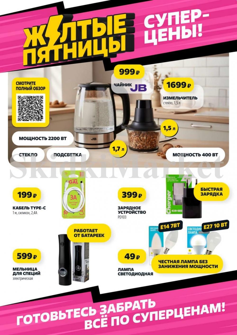 /chigik_skidki_051819 11 