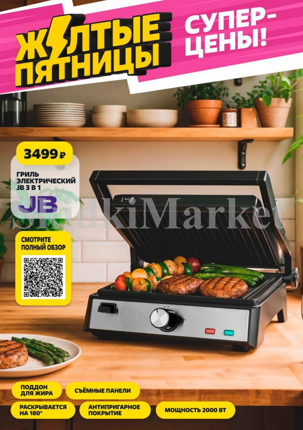 /chigik_skidki_051819 12 