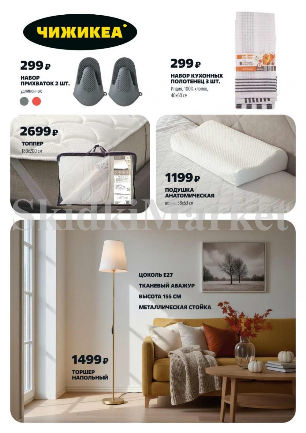 /chigik_skidki_051819 14 