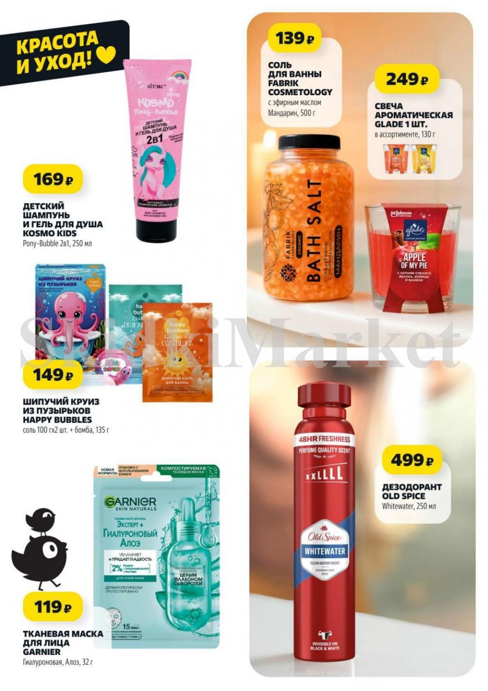 /chigik_skidki_051819 15 