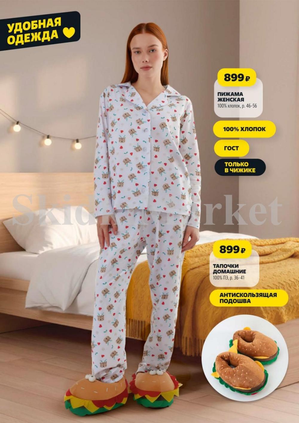 /chigik_skidki_051819 17 