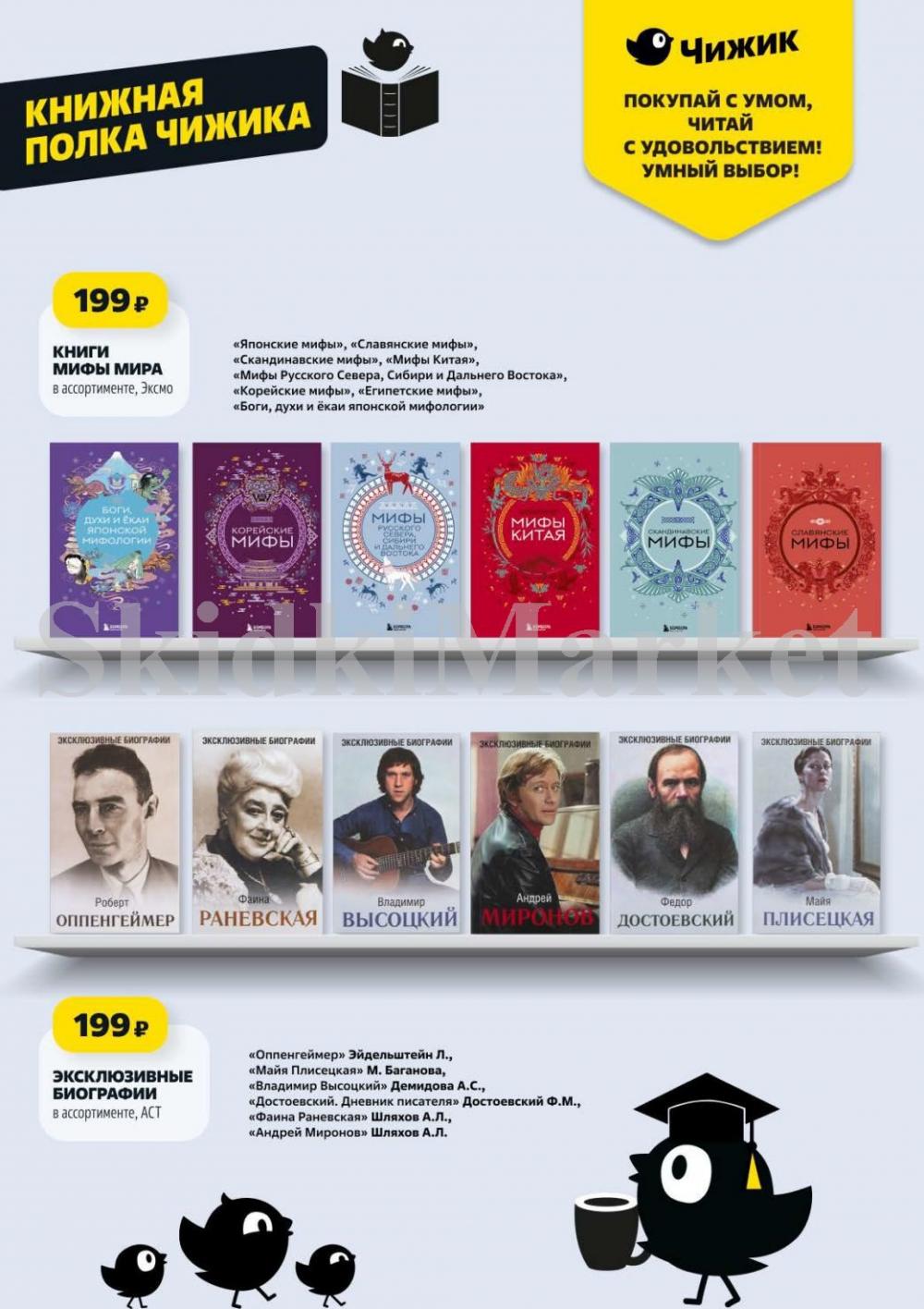 /chigik_skidki_051819 19 