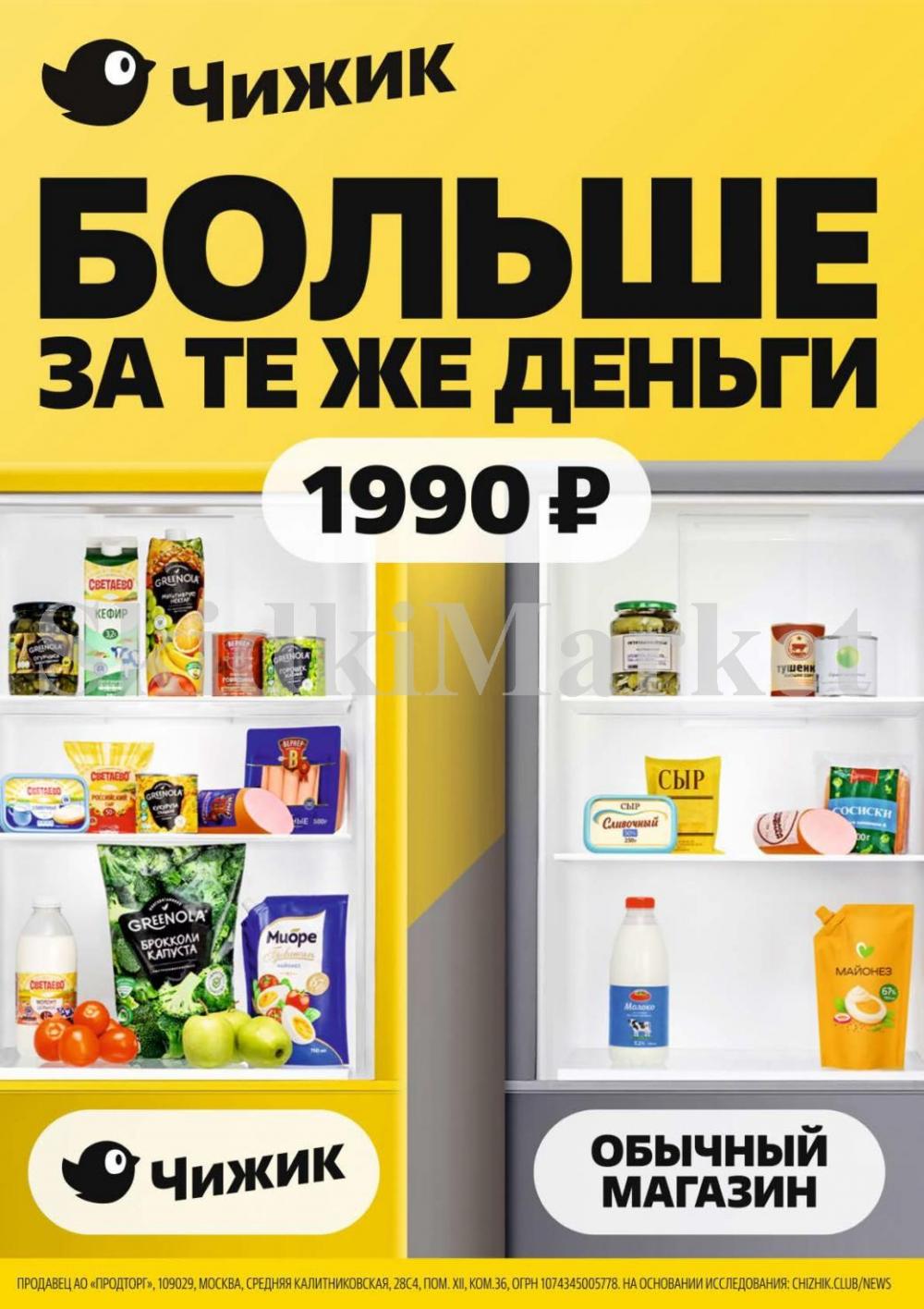 /chigik_skidki_051819 10 