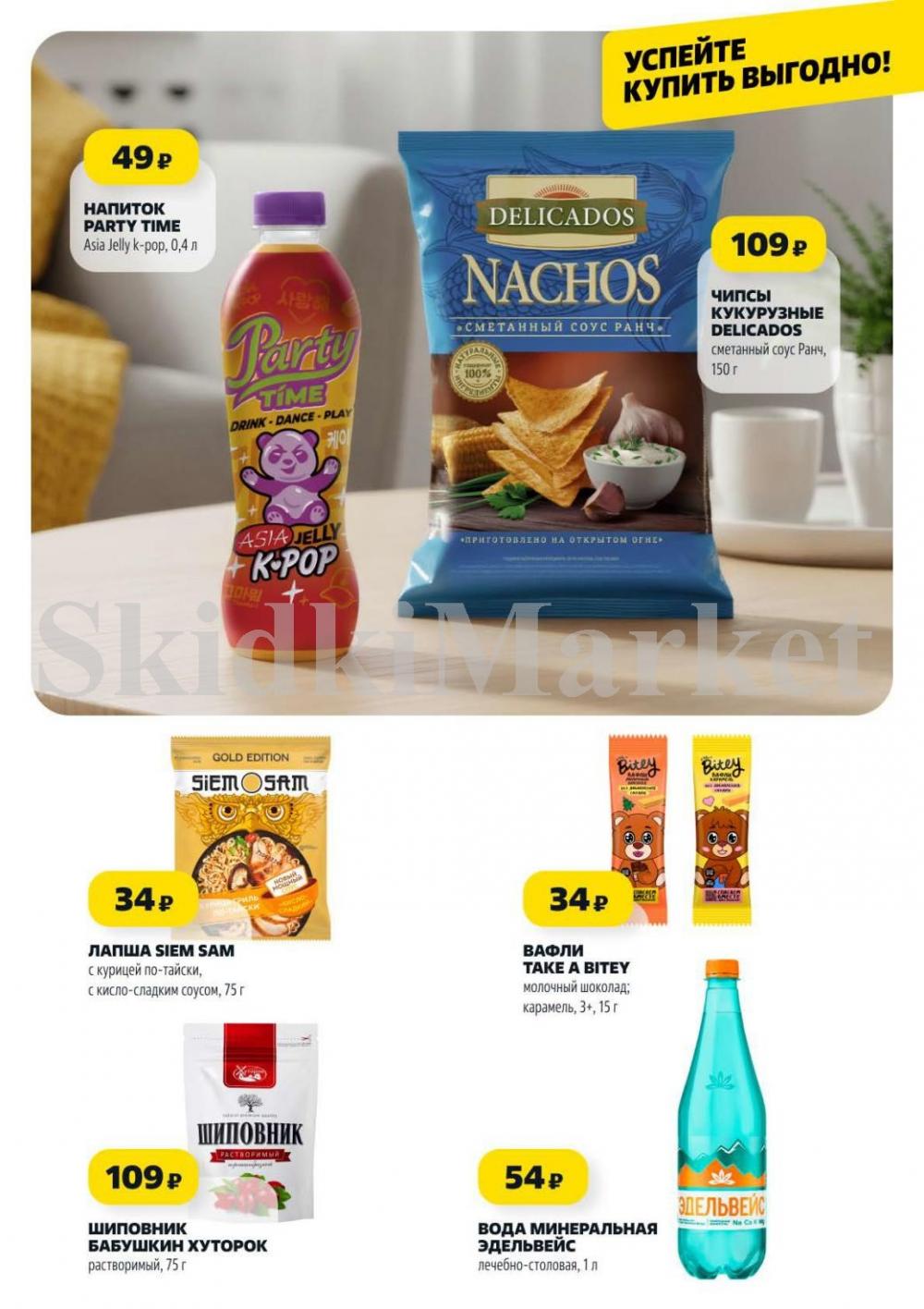 /chigik_skidki_051819 10 