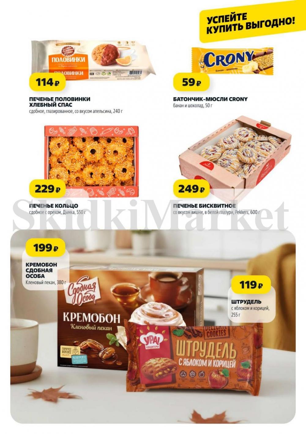 /chigik_skidki_051819 10 