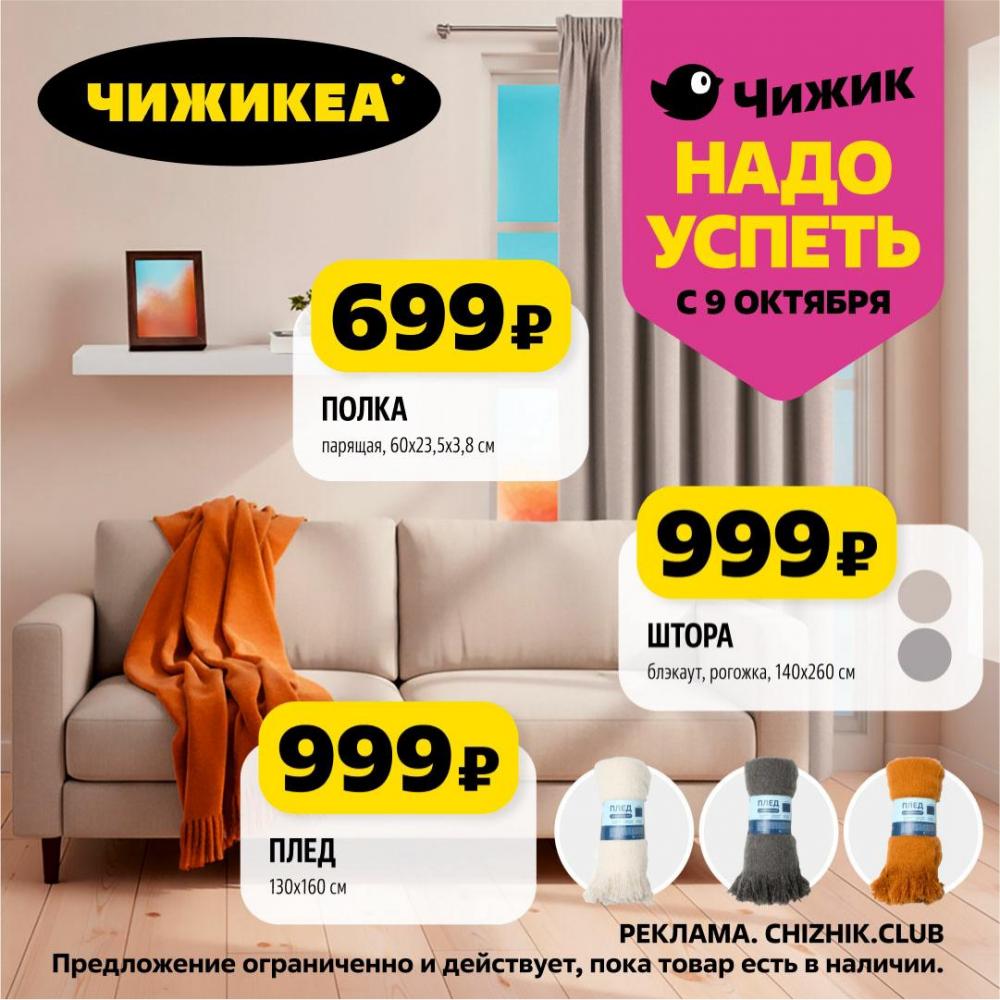 /chigik_skidki_151809 10 