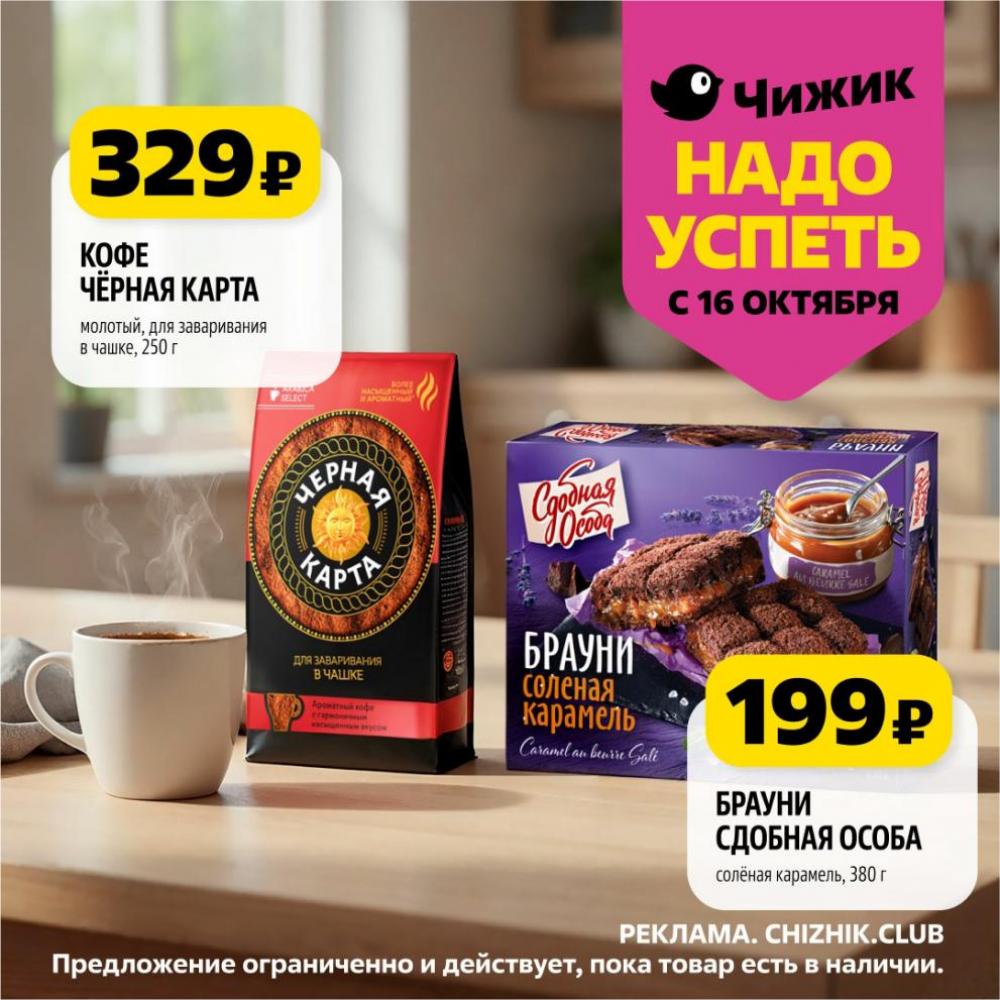 /chigik_skidki_151810 10 