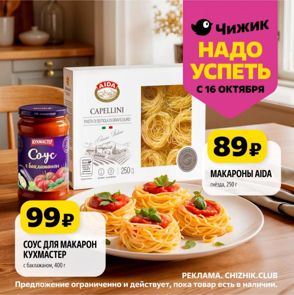 /chigik_skidki_151810 10 