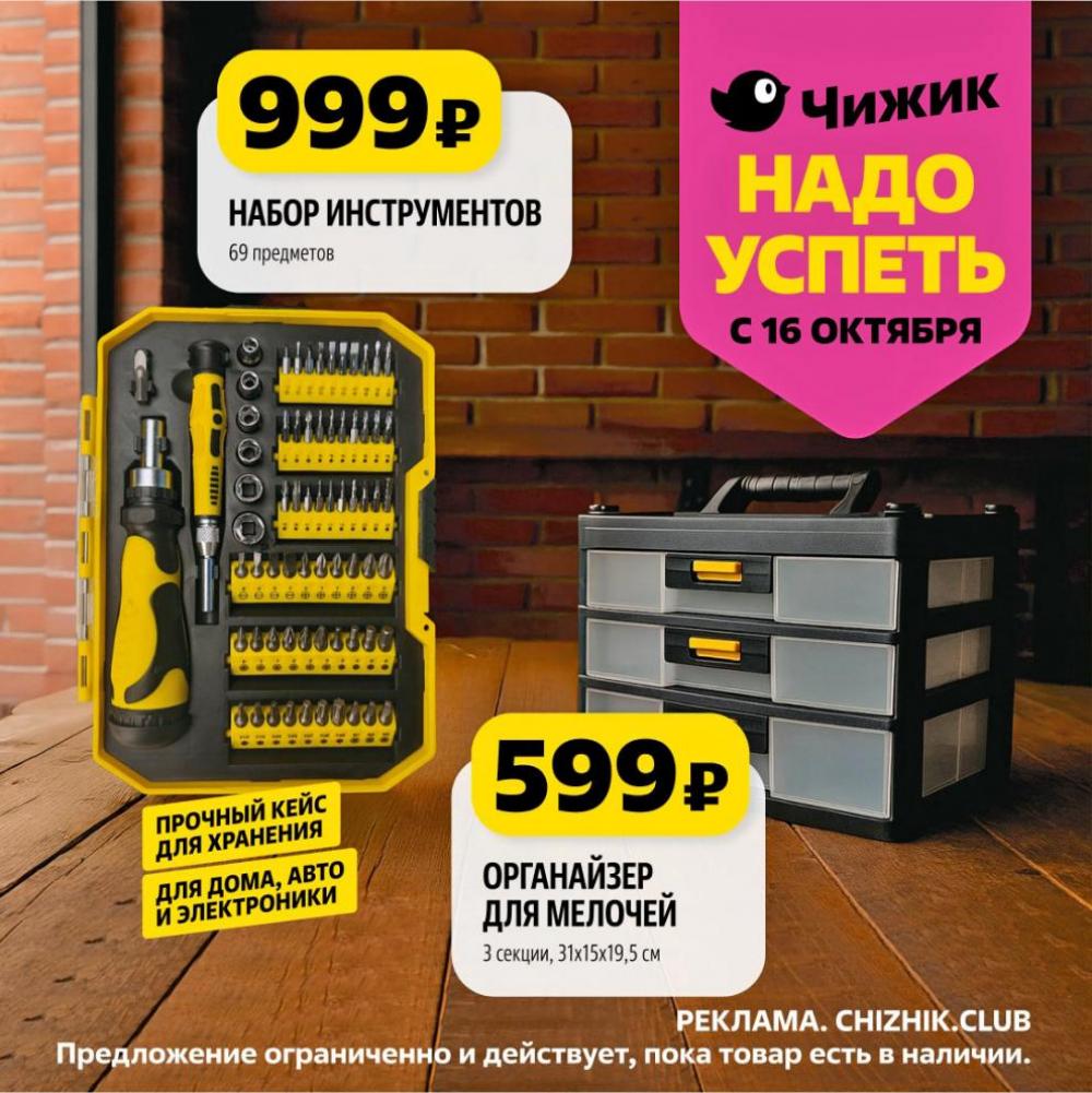 /chigik_skidki_151810 10 