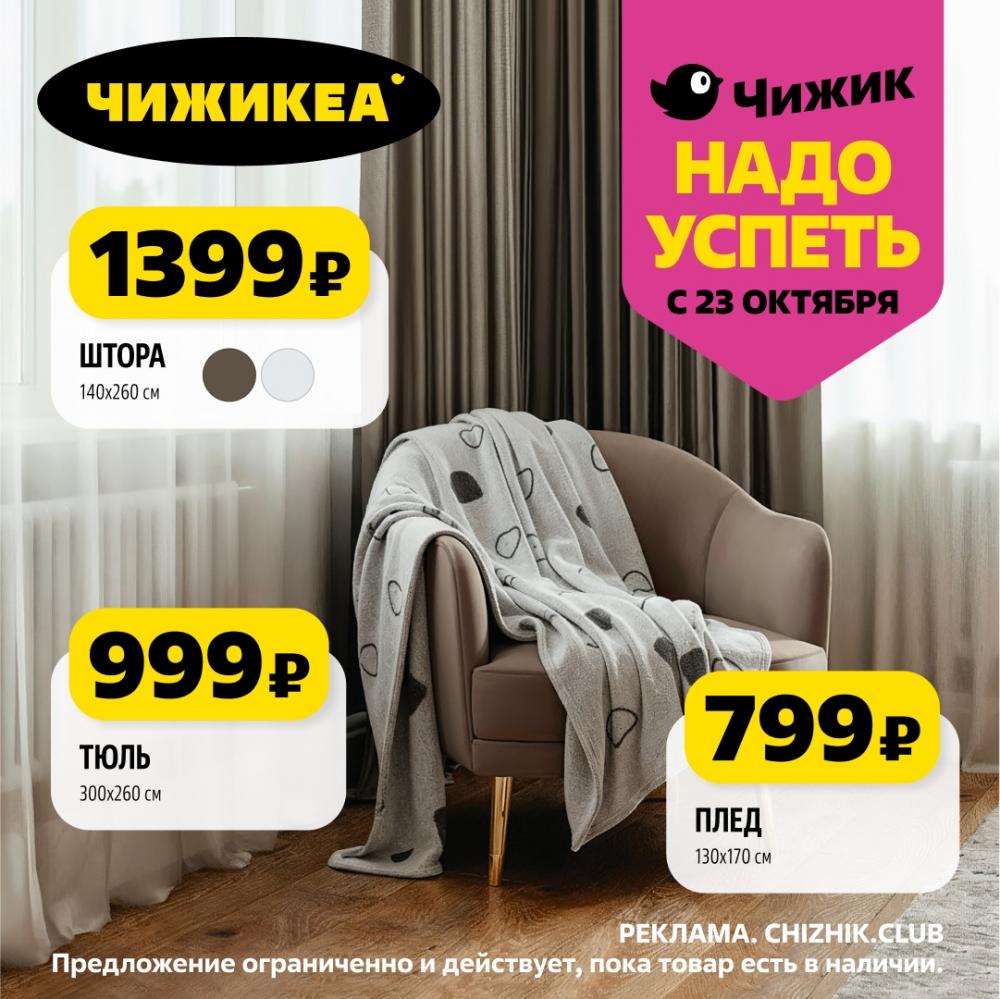 /chigik_skidki_151811 10 