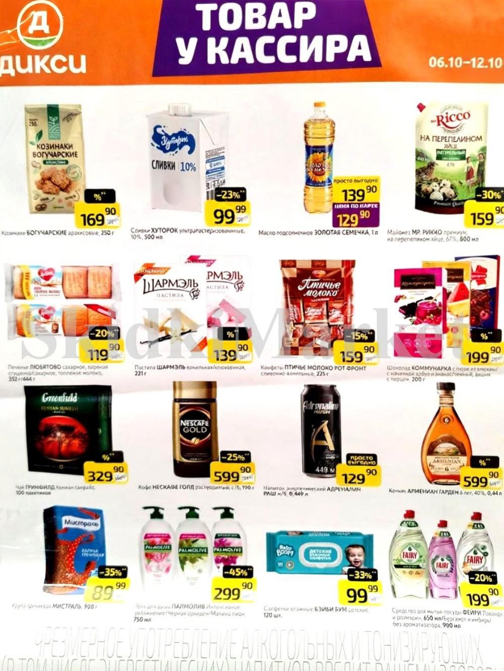 Diksi Katalog V Moskve1688