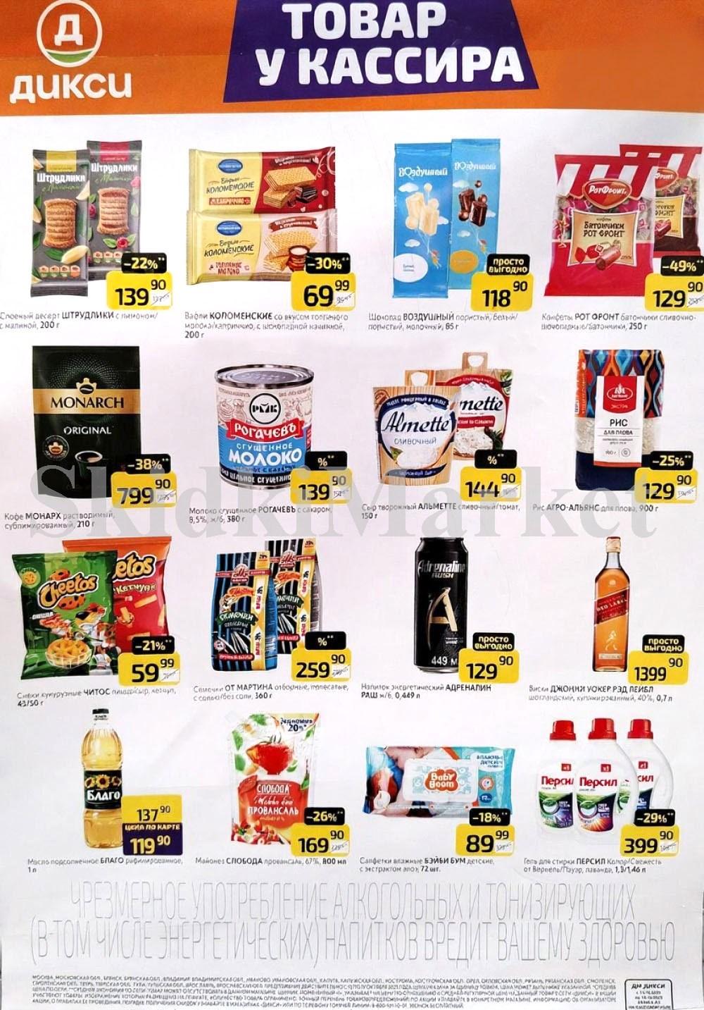 Diksi Katalog V Moskve1690