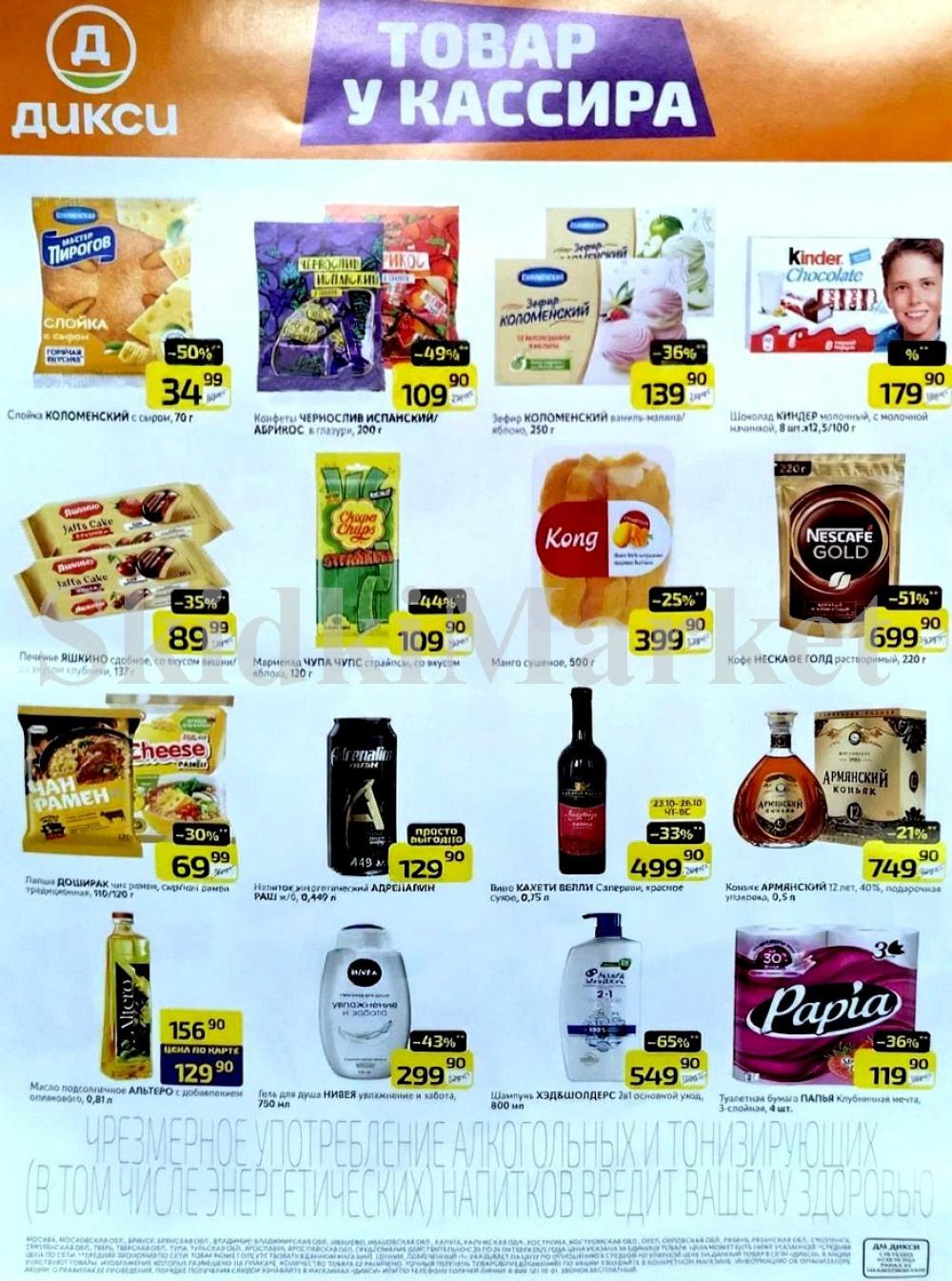 Diksi Katalog V Moskve1691
