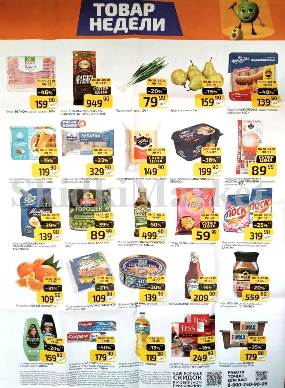 Diksi Katalog V Moskve5078