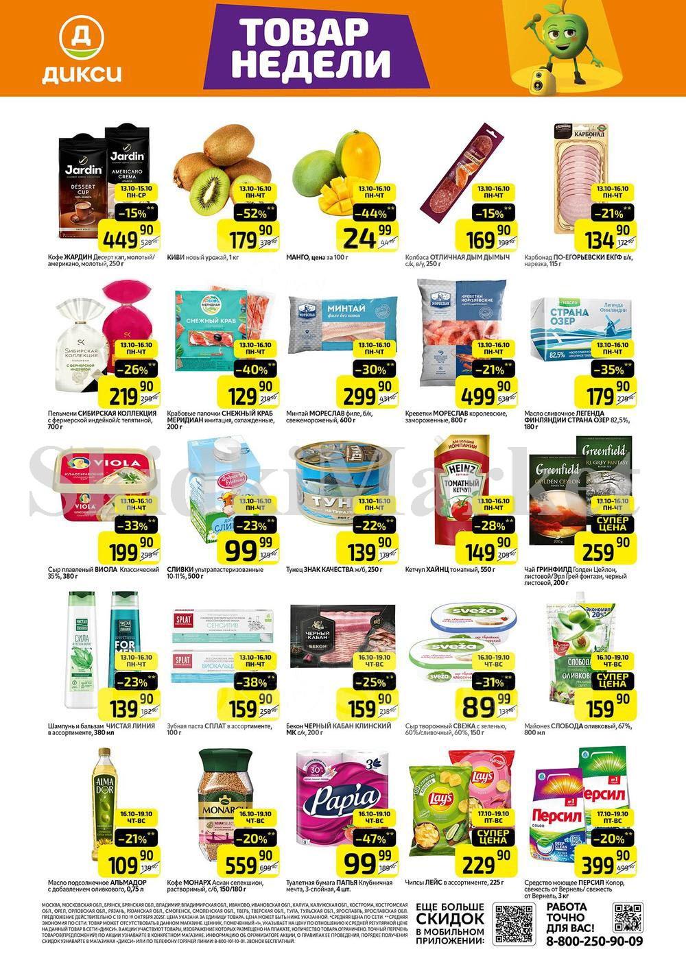 Diksi Katalog V Moskve5079