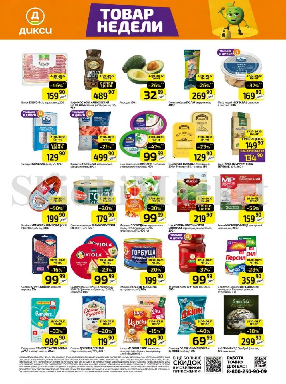 Diksi Katalog V Moskve5081