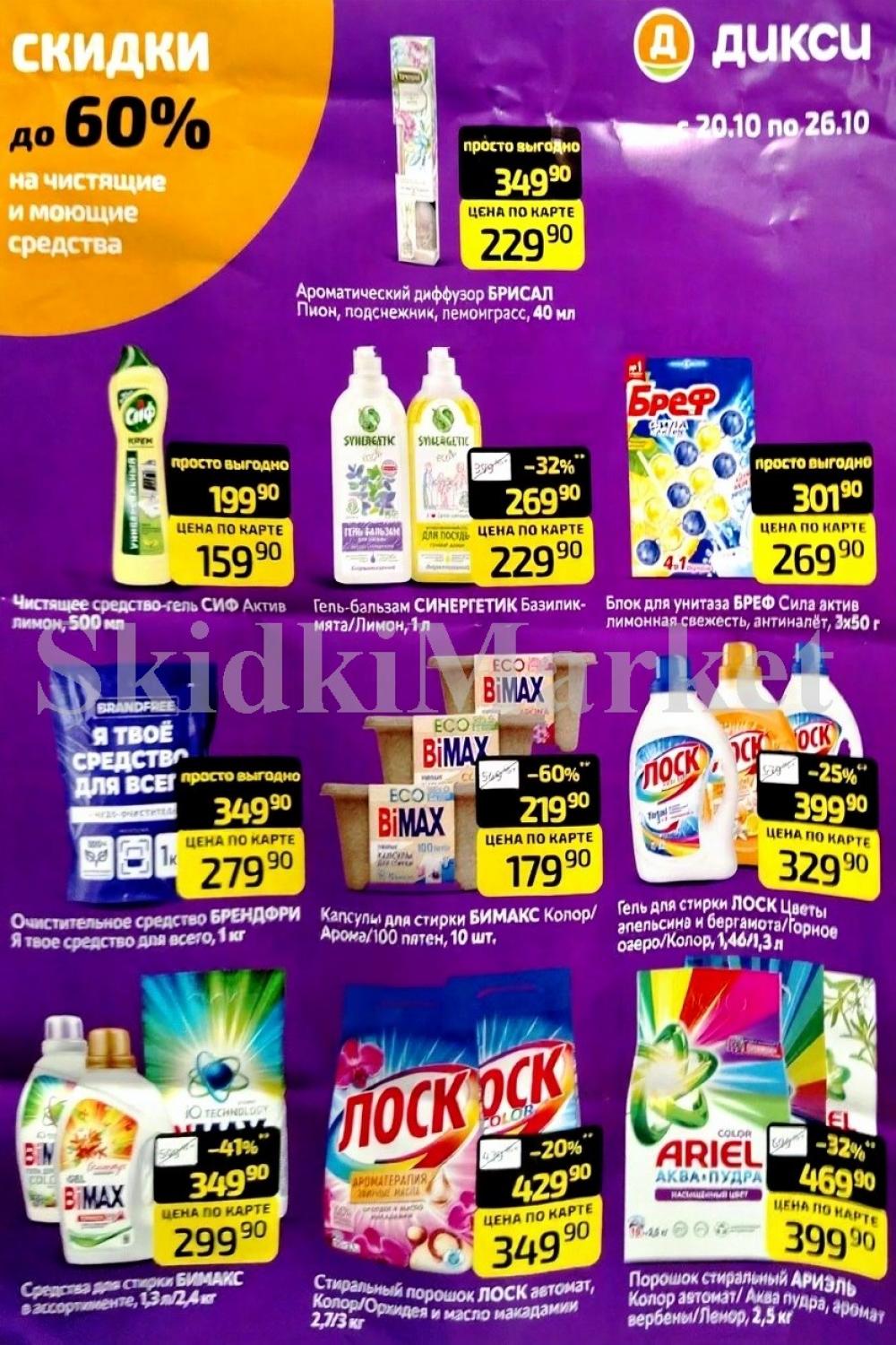 Diksi Katalog V Moskve7617