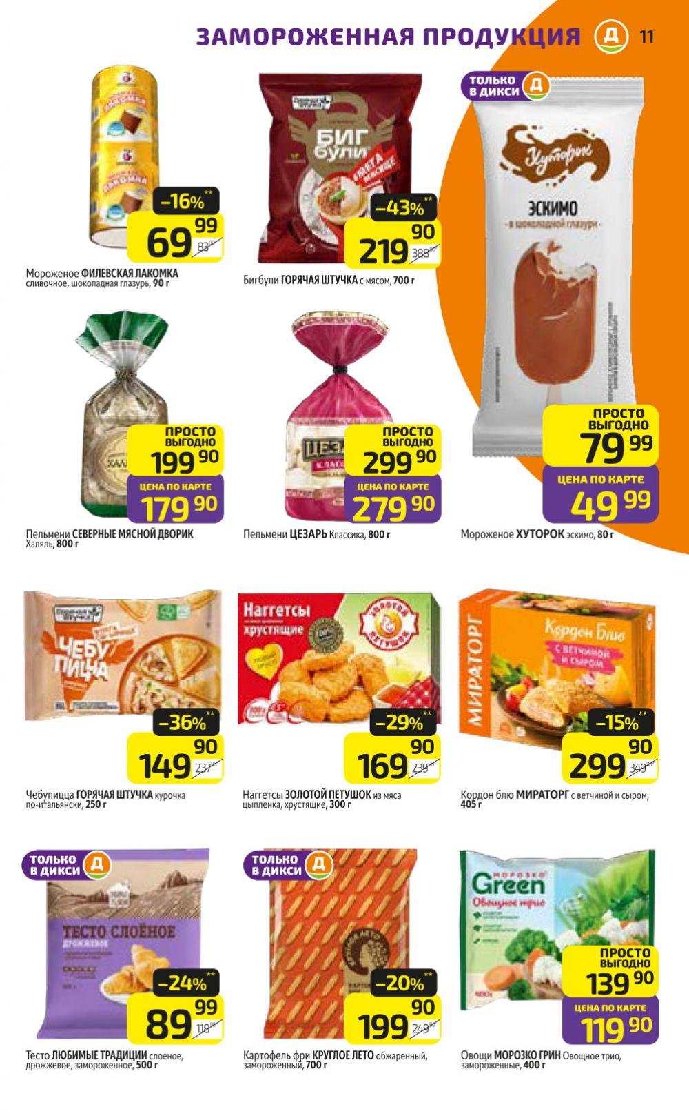 /diksi_katalog_v_moskve803 11 