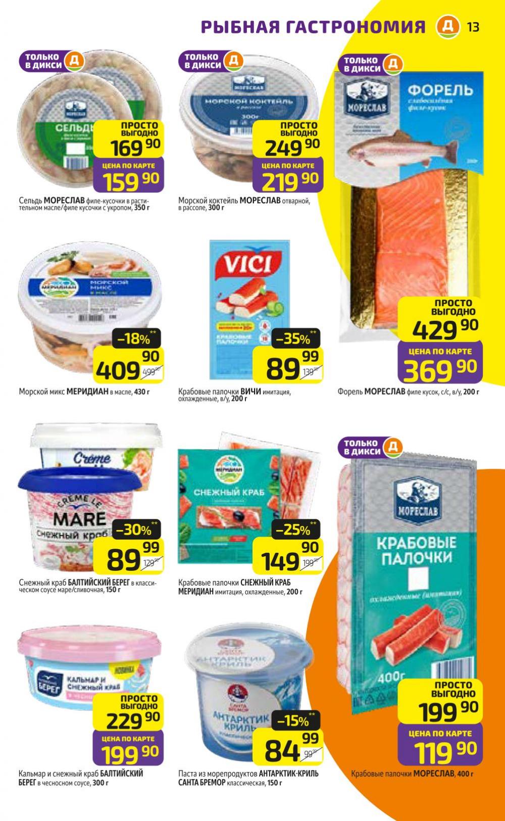 /diksi_katalog_v_moskve803 13 