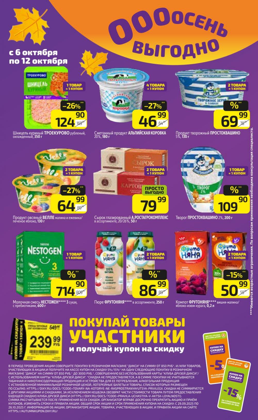 /diksi_katalog_v_moskve803 14 