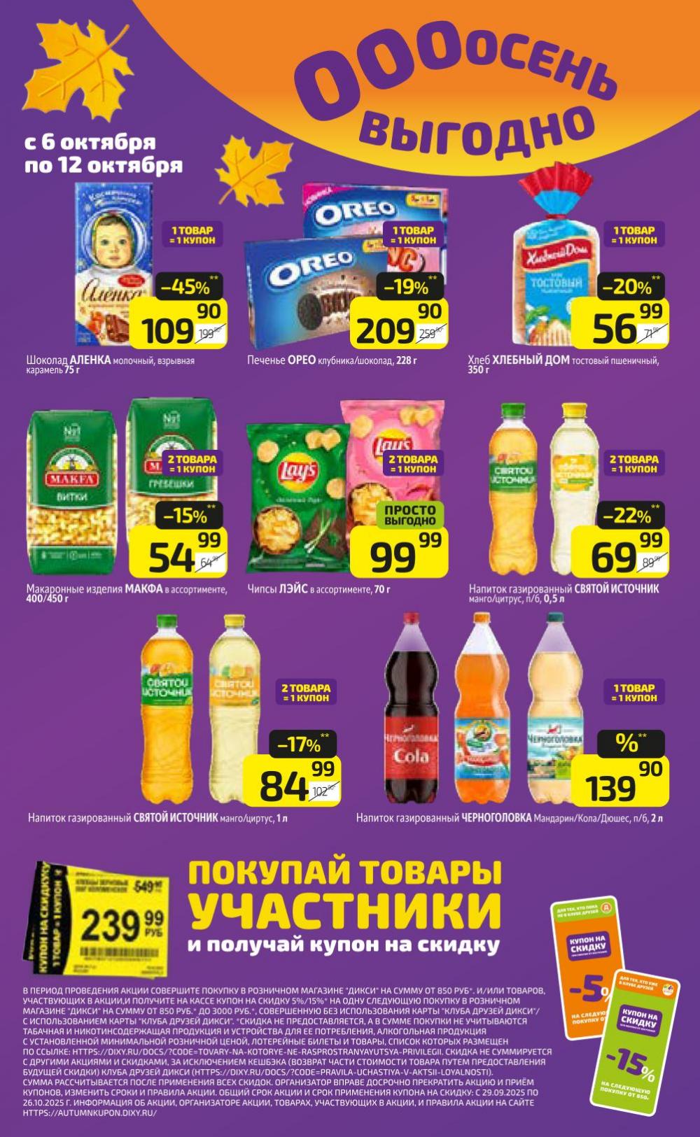 /diksi_katalog_v_moskve803 15 