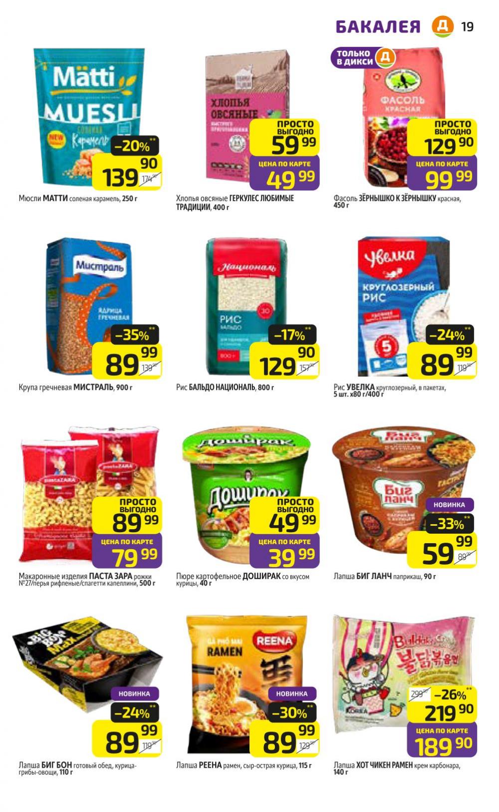 /diksi_katalog_v_moskve803 19 