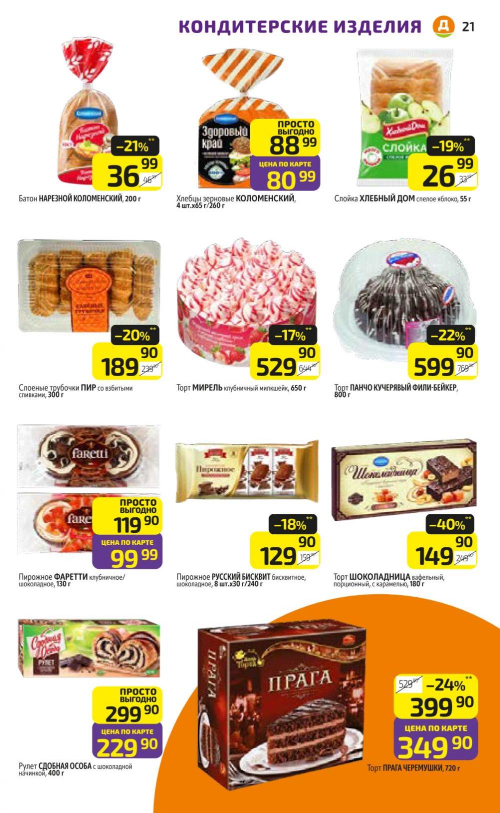 /diksi_katalog_v_moskve803 21 