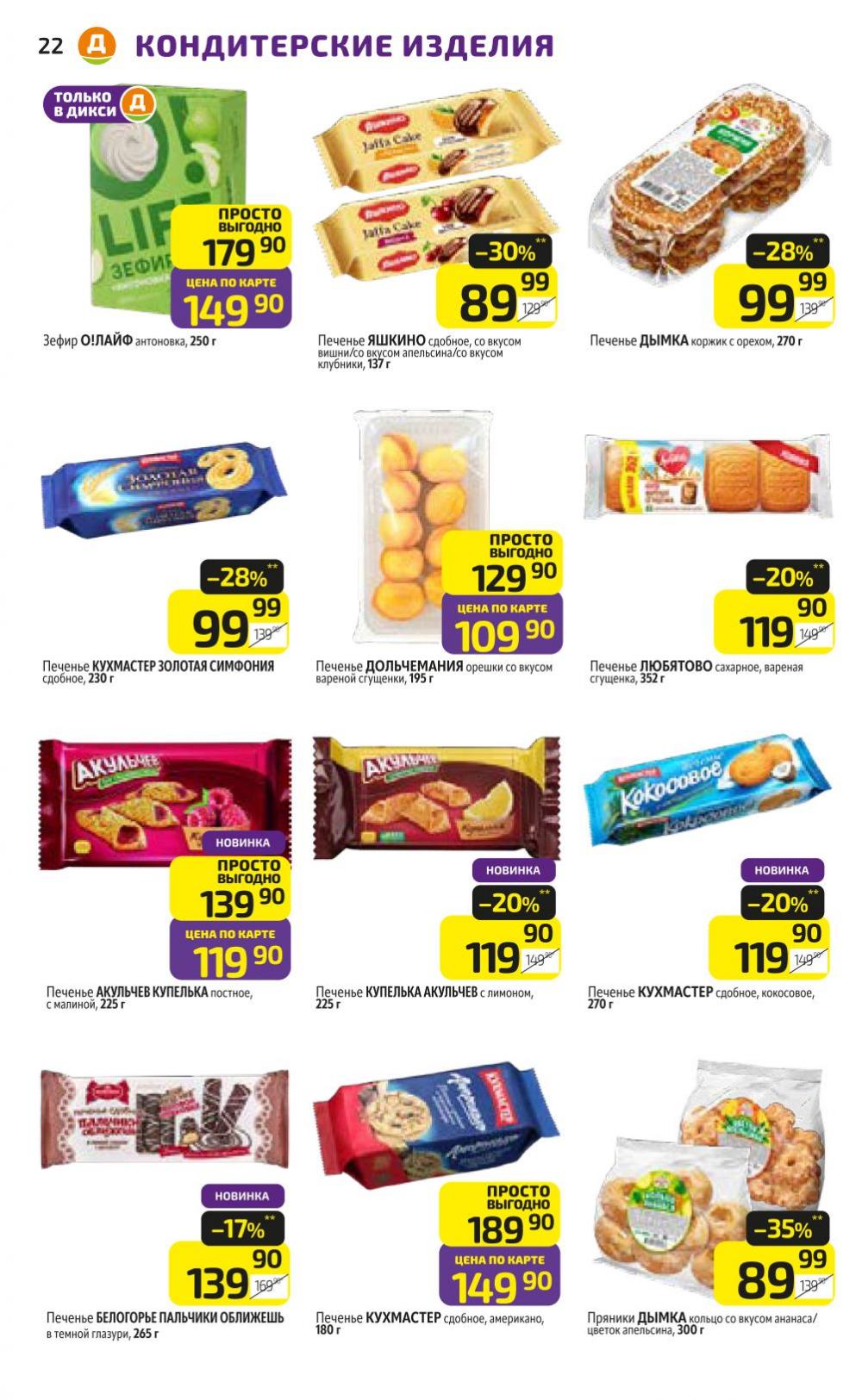 /diksi_katalog_v_moskve803 22 