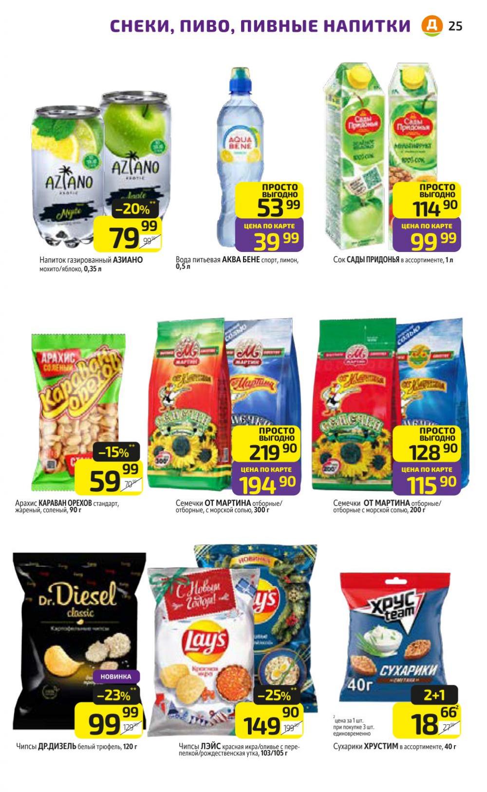 /diksi_katalog_v_moskve803 25 