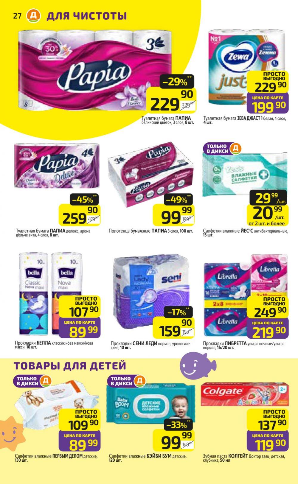 /diksi_katalog_v_moskve803 30 