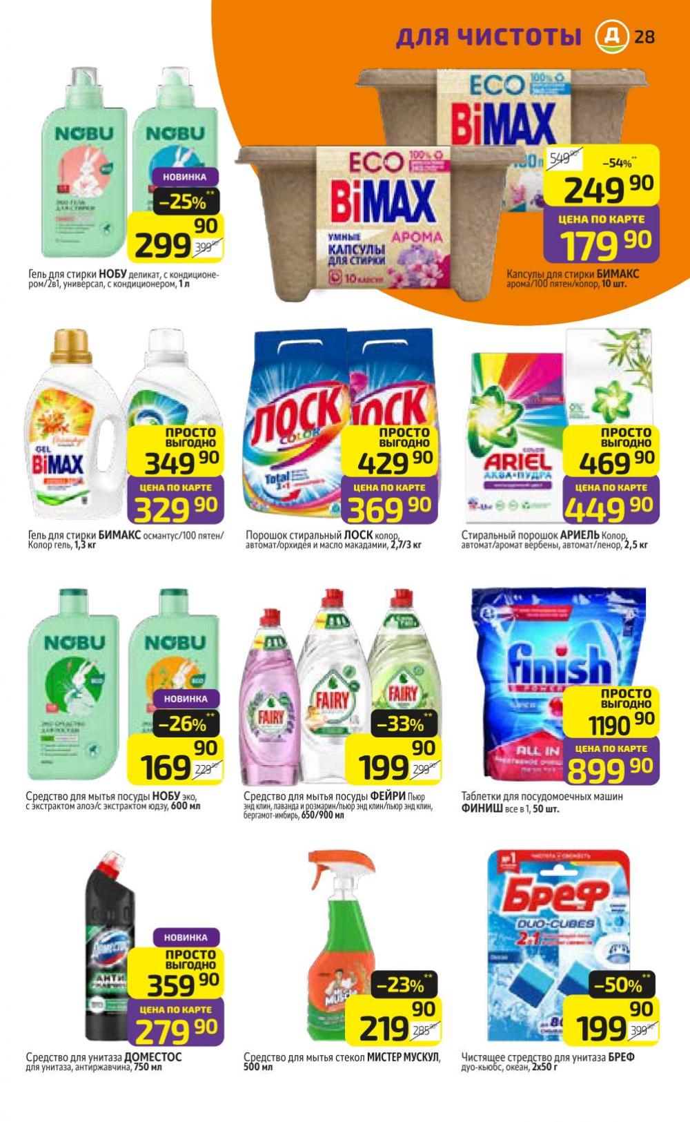 /diksi_katalog_v_moskve803 31 