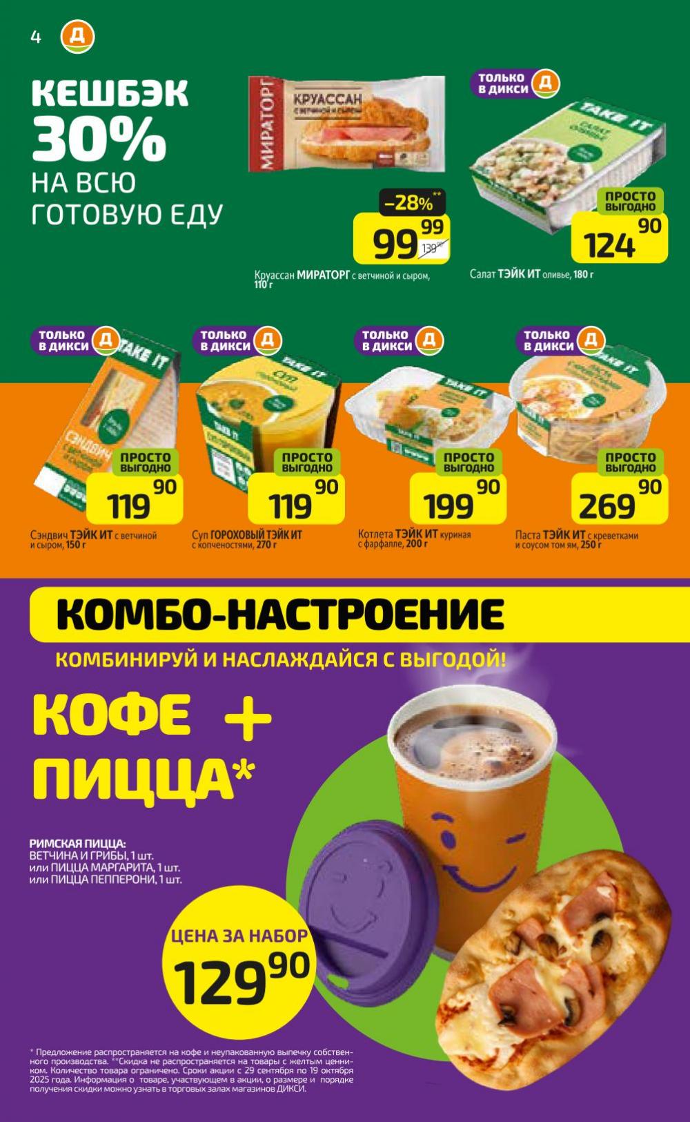 /diksi_katalog_v_moskve803 10 