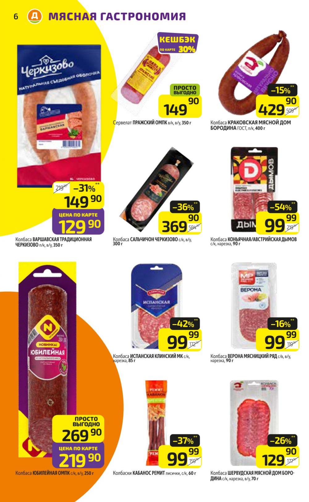 /diksi_katalog_v_moskve803 10 