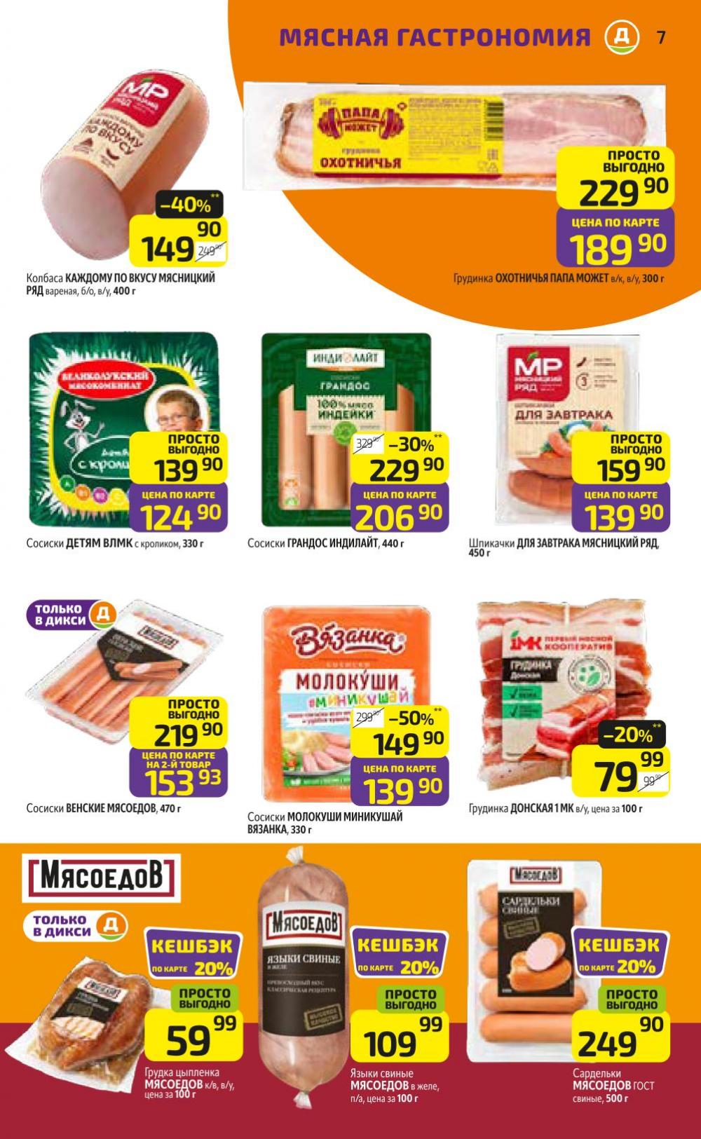 /diksi_katalog_v_moskve803 10 