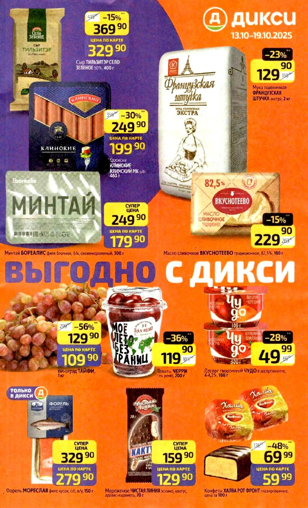 /diksi_katalog_v_moskve804 10 