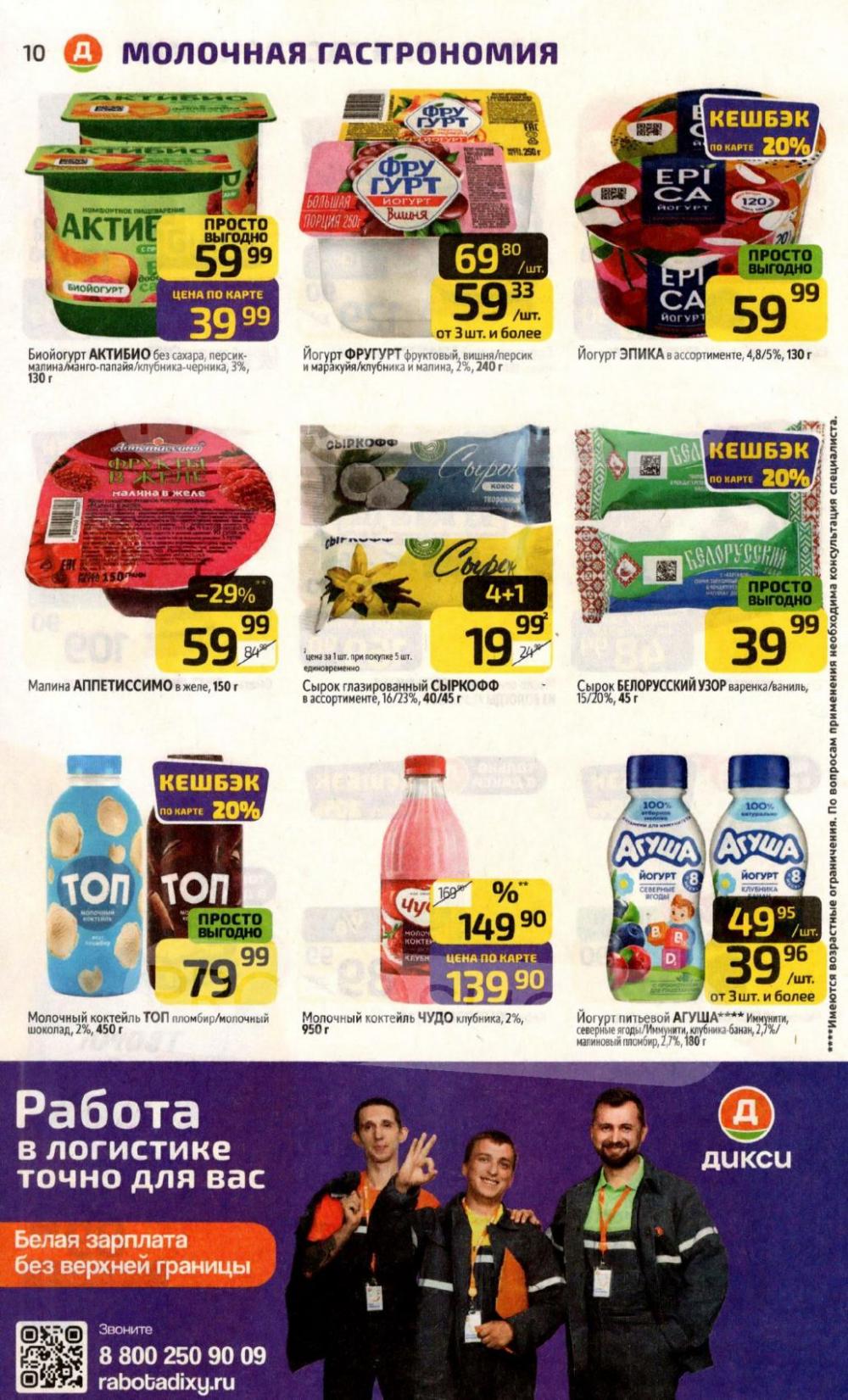 /diksi_katalog_v_moskve804 10 