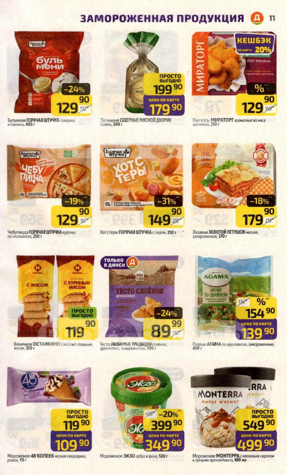/diksi_katalog_v_moskve804 11 