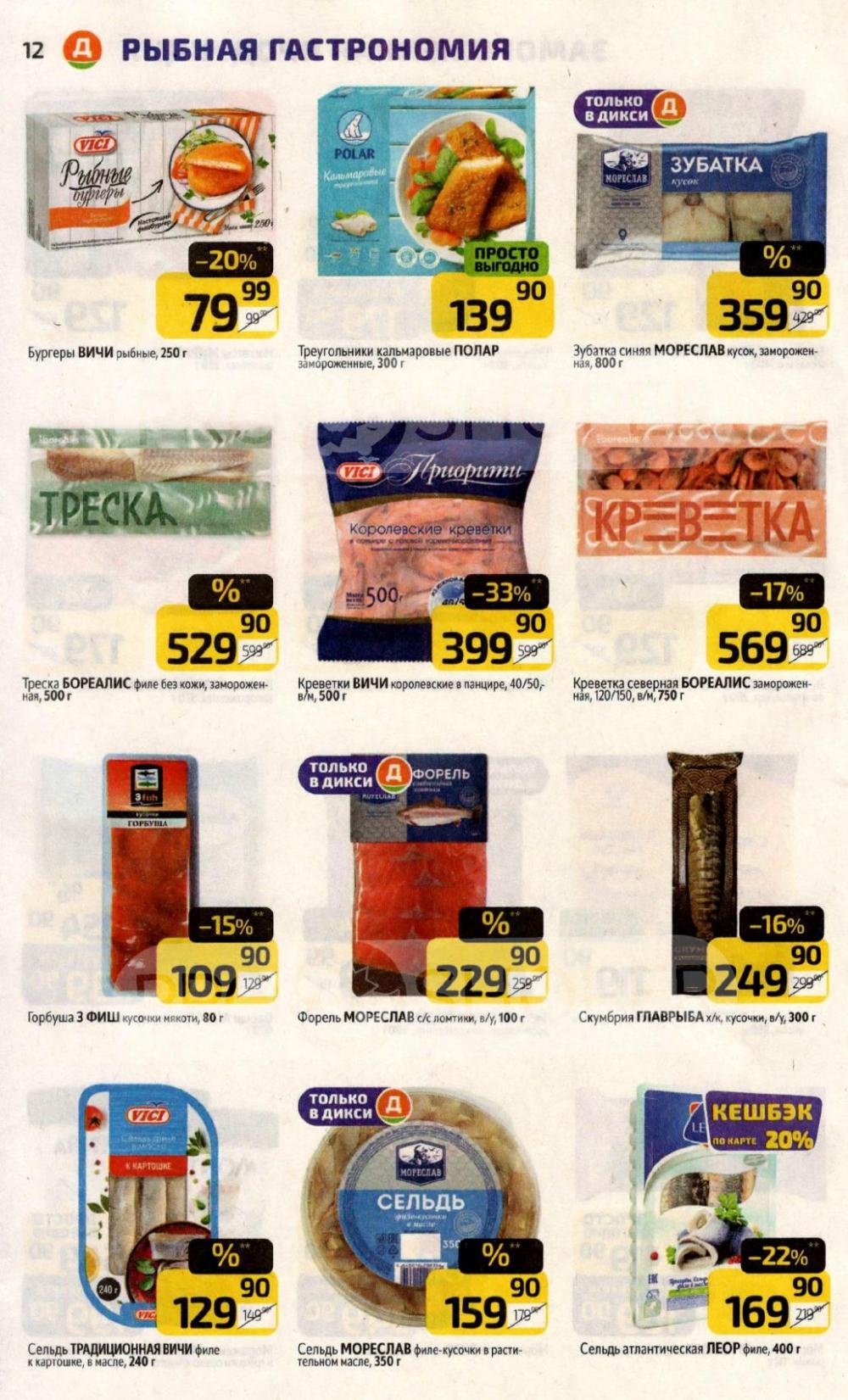 /diksi_katalog_v_moskve804 12 