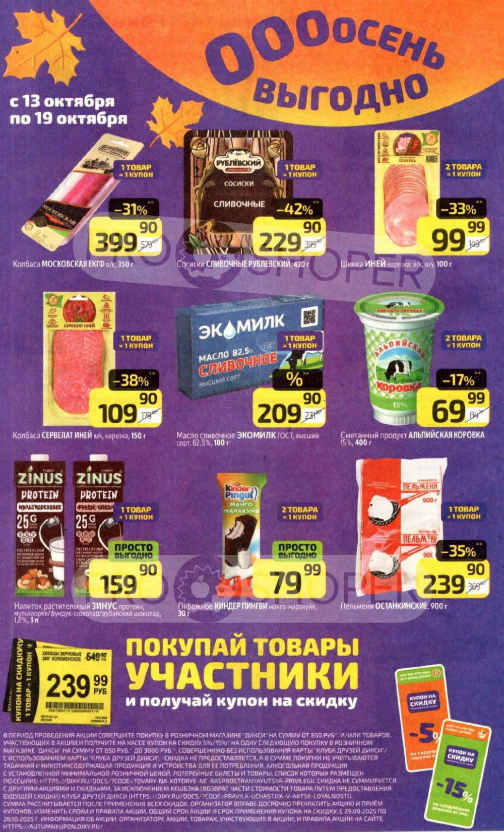 /diksi_katalog_v_moskve804 14 