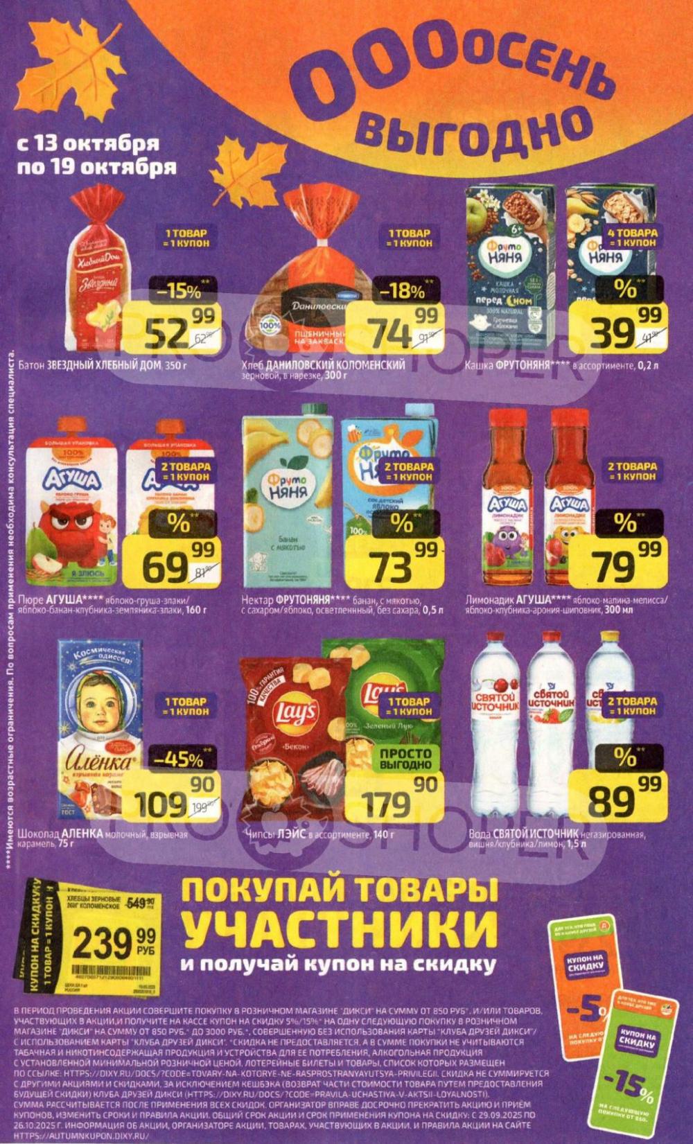 /diksi_katalog_v_moskve804 15 