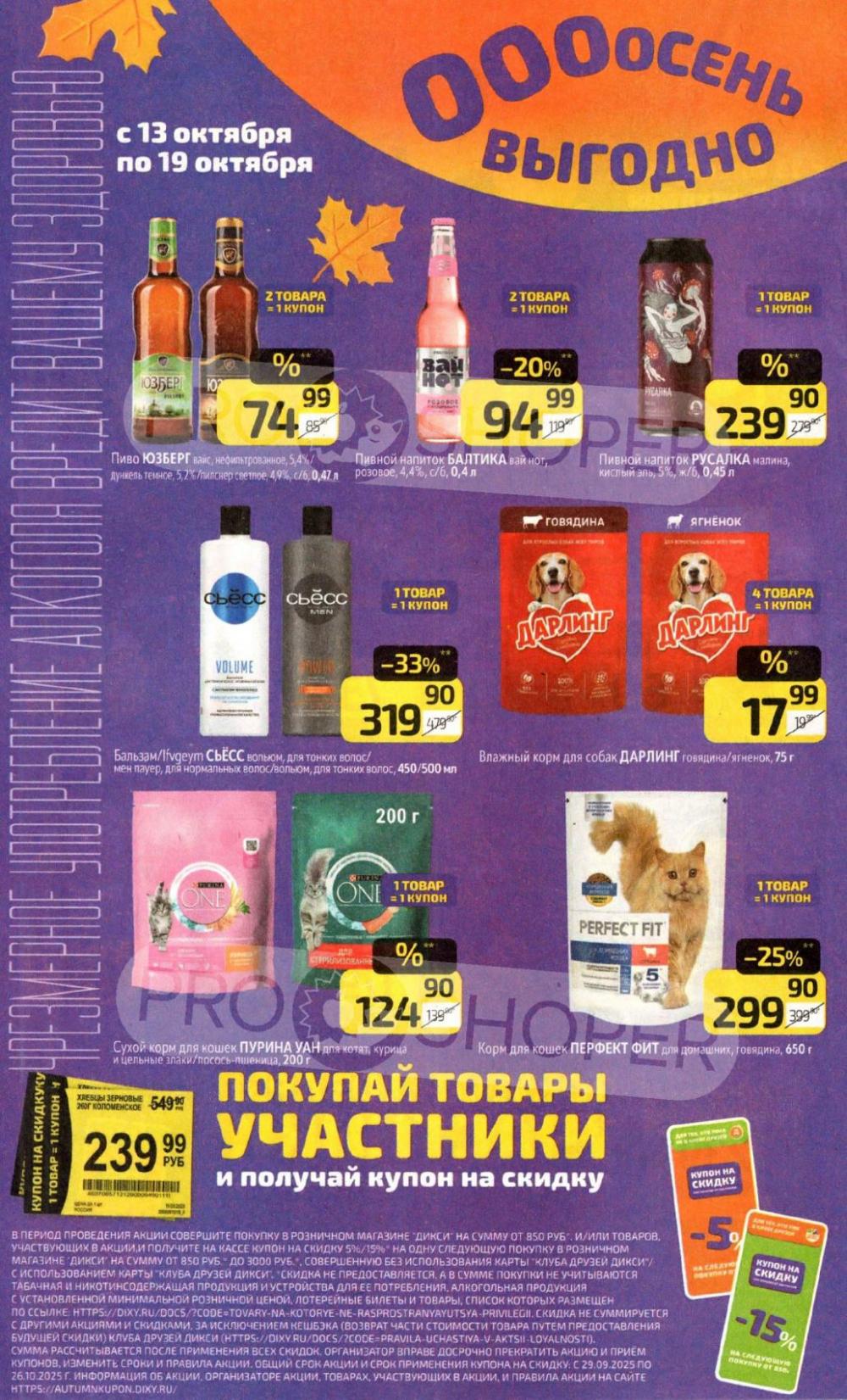 /diksi_katalog_v_moskve804 16 