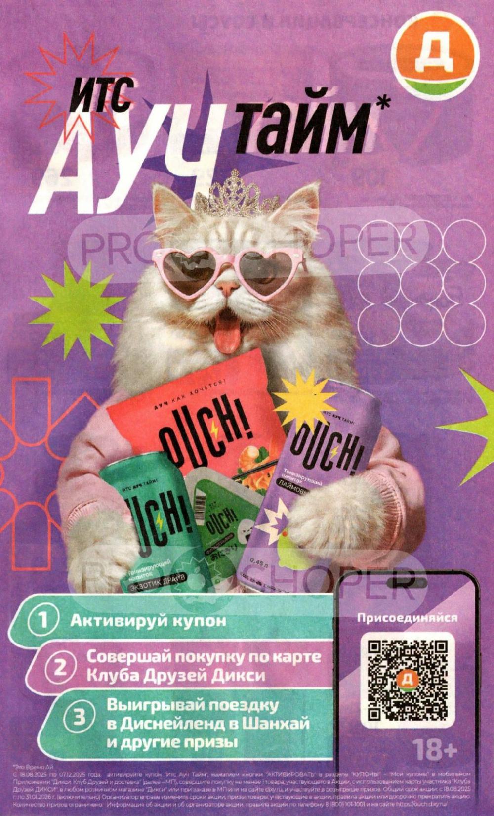 /diksi_katalog_v_moskve804 17 